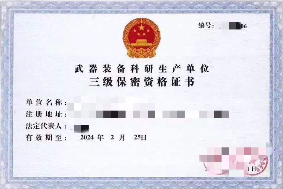 保密证书.jpg